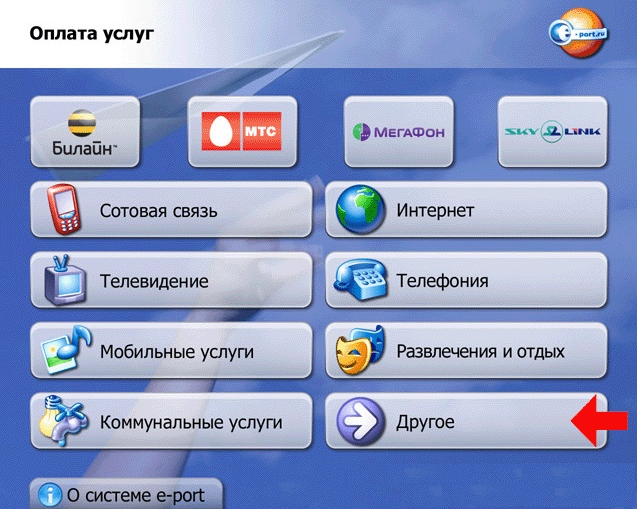 Оплата услуг