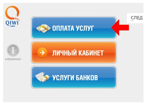 Оплата услуг